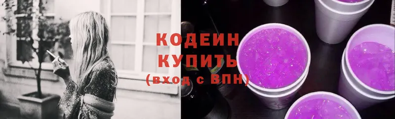 купить наркоту  Касли  Кодеин Purple Drank 